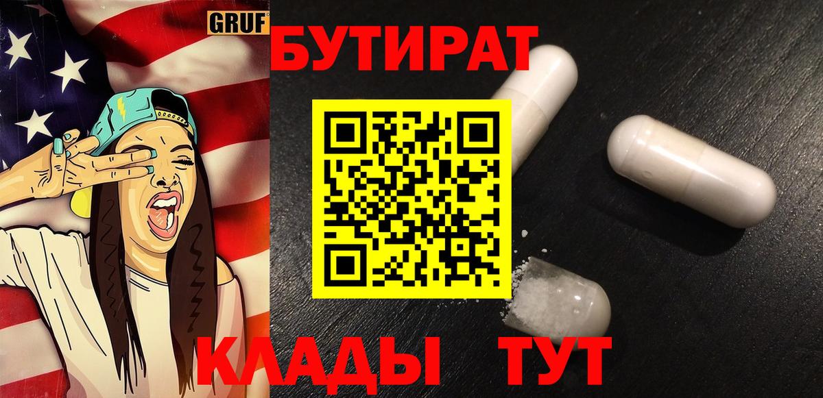 Барнаул  Бутират вода  Вход с VPN 