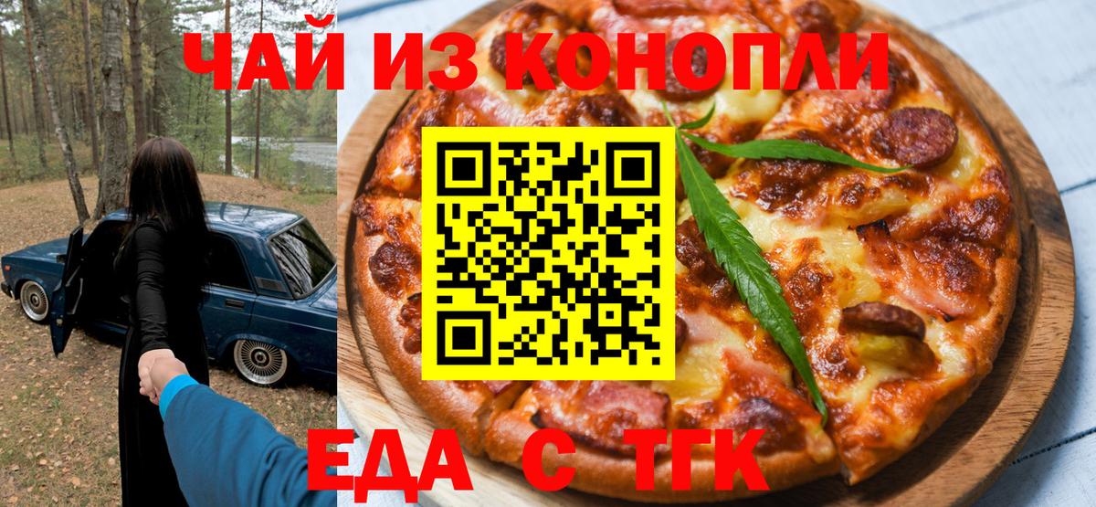 Барнаул  Печенье с ТГК марихуана  Вход с VPN 