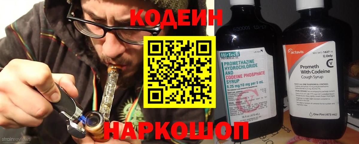 Барнаул  Кодеин напиток Lean (лин)  Вход с VPN 