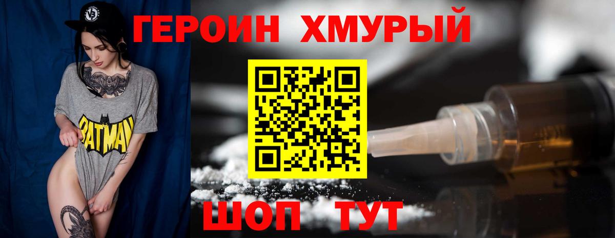 ГЕРОИН Heroin Барнаул