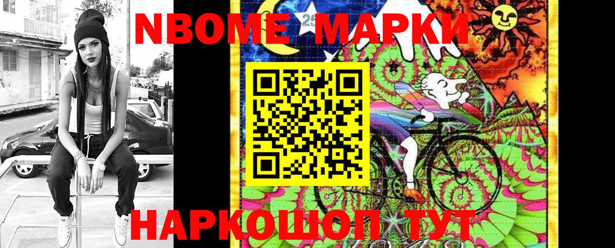 Марки NBOMe 1500мкг  Вход с VPN  Марки NBOMe 1500мкг  купить наркоту  Барнаул 