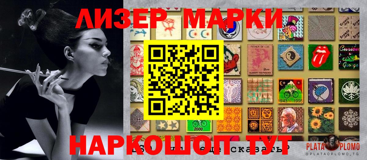 Наркотические марки 1,8мг Барнаул